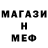 Меф мяу мяу 4 MMC Andre Lothian